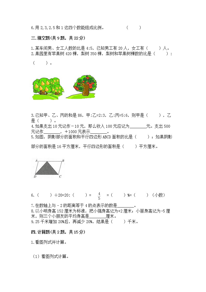 小学六年级下册数学 期末测试卷带答案（典型题）第2页
