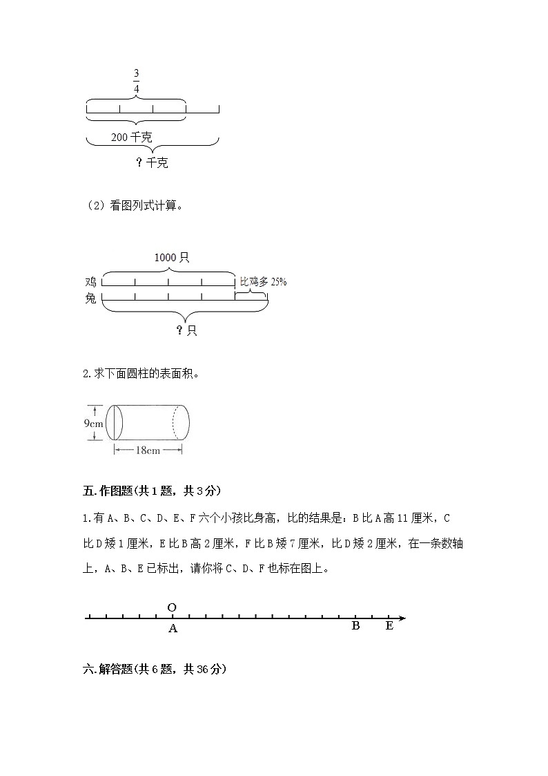 小学六年级下册数学 期末测试卷带答案（典型题）第3页