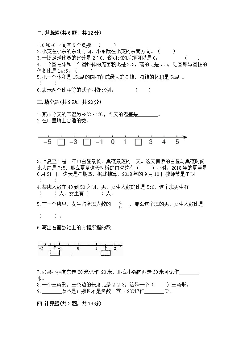 小学六年级下册数学 期末测试卷带答案（精练）第2页