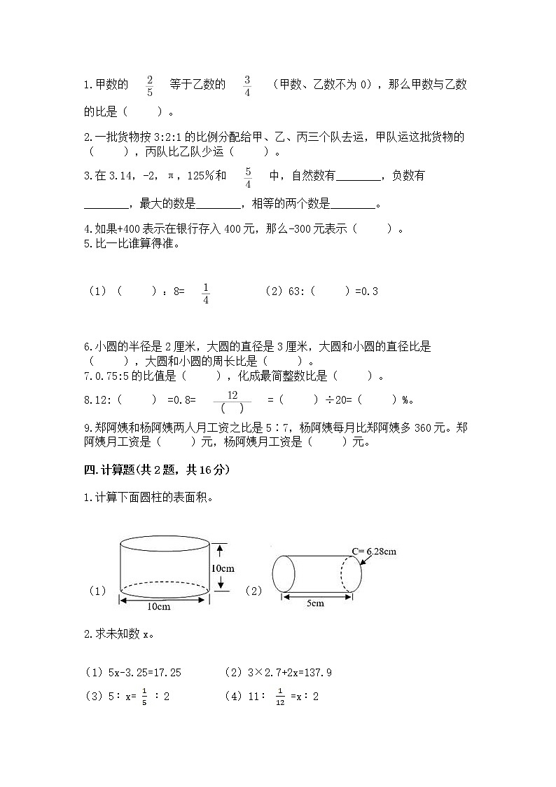 小学六年级下册数学 期末测试卷带答案第2页