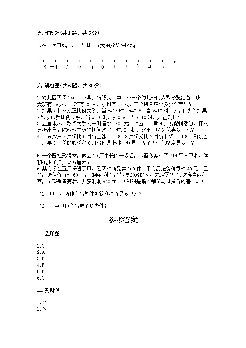 小学六年级下册数学 期末测试卷带答案第3页