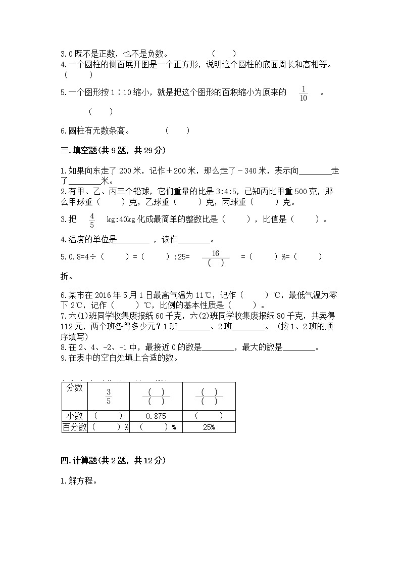 小学六年级下册数学 期末测试卷word第2页