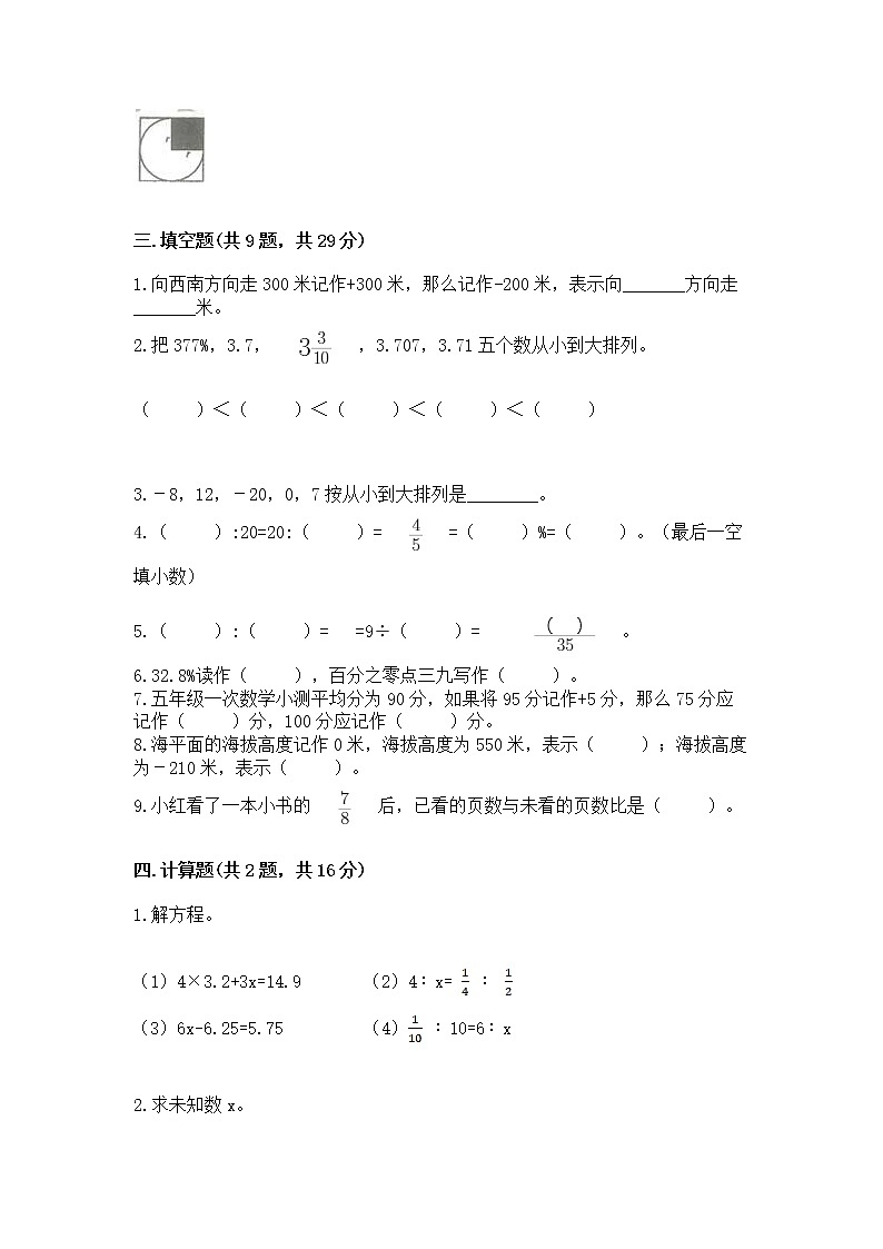 小学六年级下册数学 期末测试卷【预热题】02