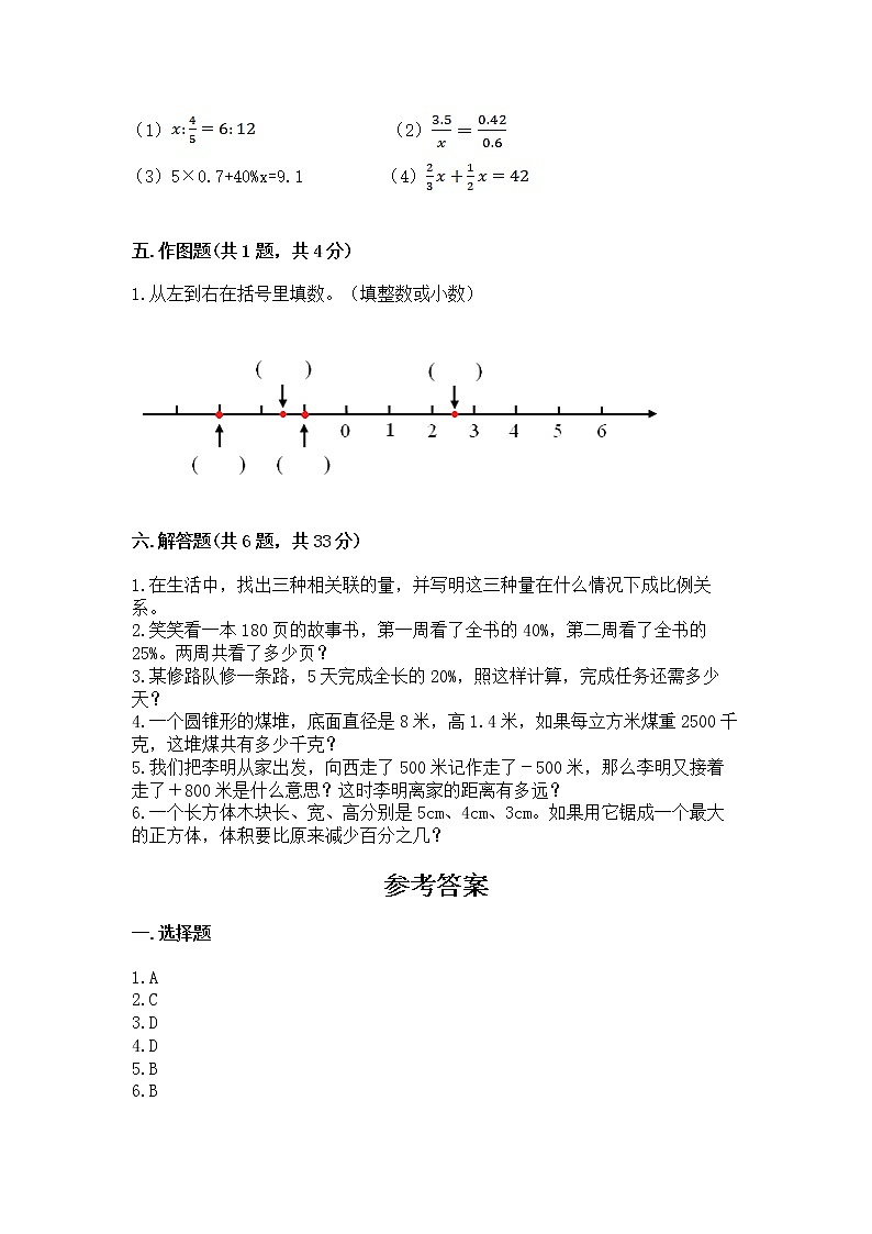 小学六年级下册数学 期末测试卷【预热题】03