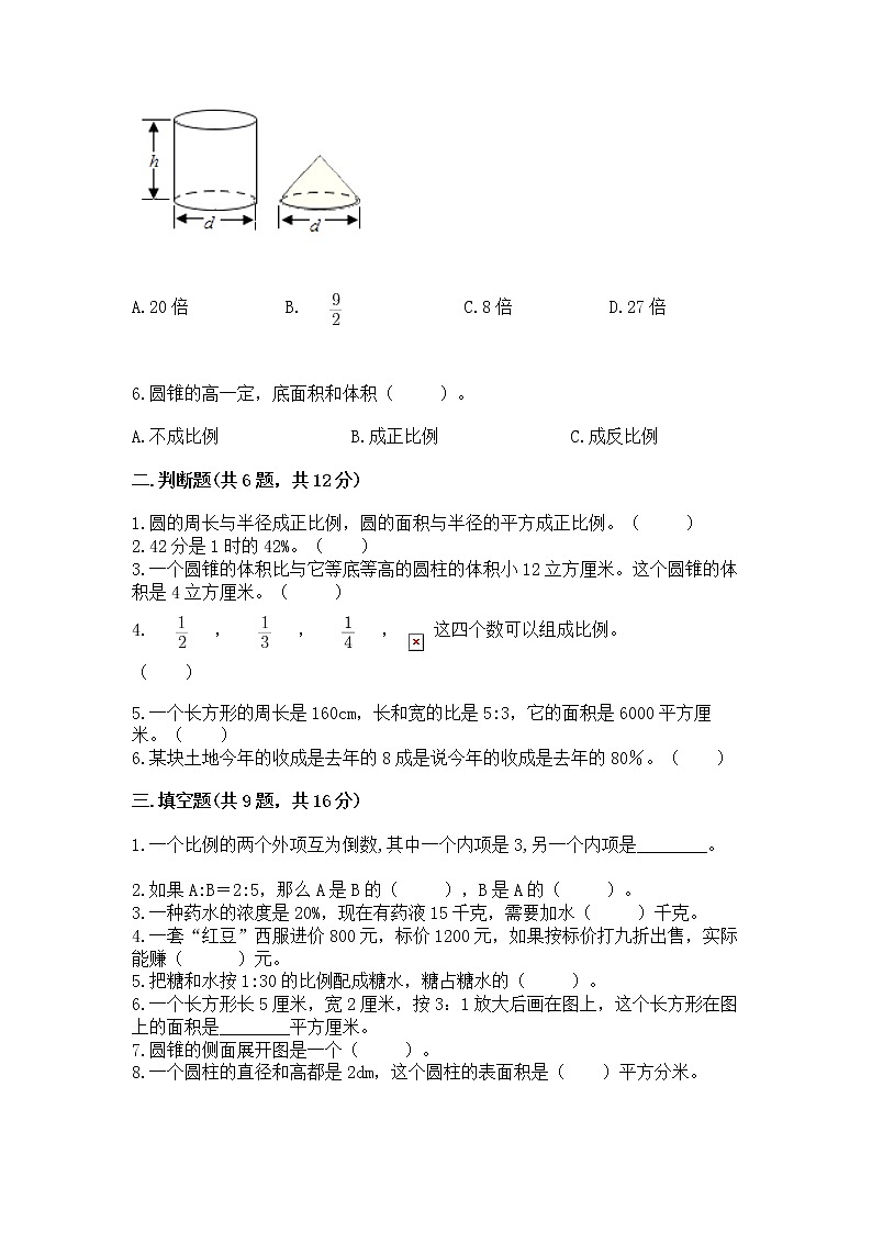 小学六年级下册数学 期末测试卷带答案（新）第2页