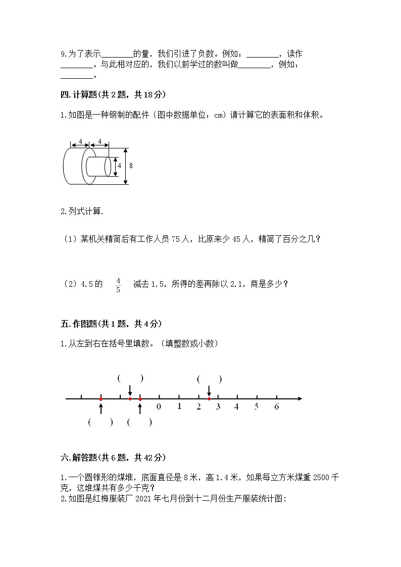 小学六年级下册数学 期末测试卷带答案（新）第3页
