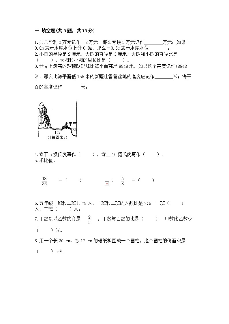 小学六年级下册数学 期末测试卷带答案（b卷）第2页