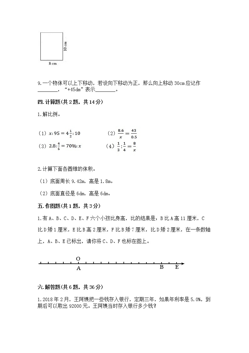 小学六年级下册数学 期末测试卷带答案（b卷）第3页