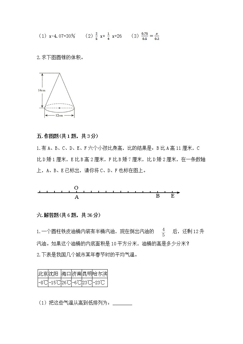 小学六年级下册数学 期末测试卷【新题速递】第3页
