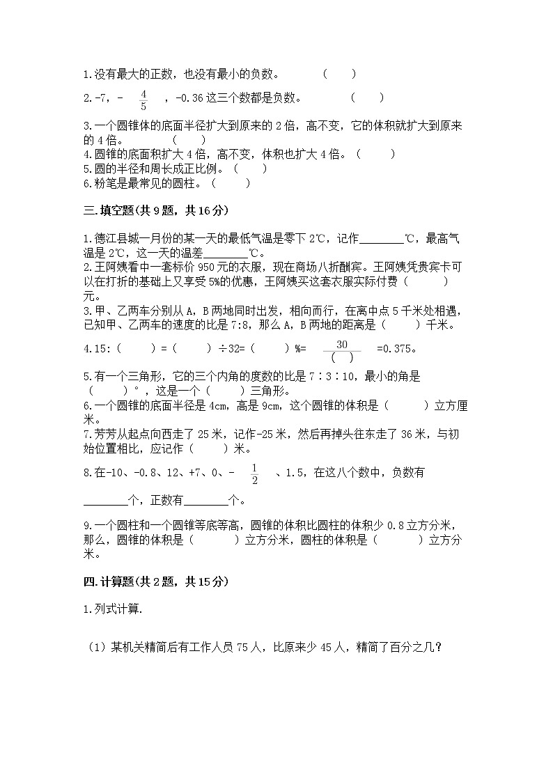 小学六年级下册数学 期末测试卷带答案（最新）第2页