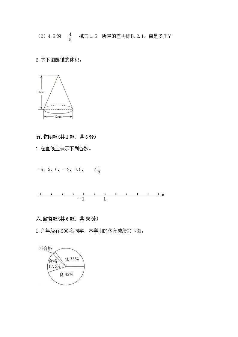 小学六年级下册数学 期末测试卷带答案（最新）第3页
