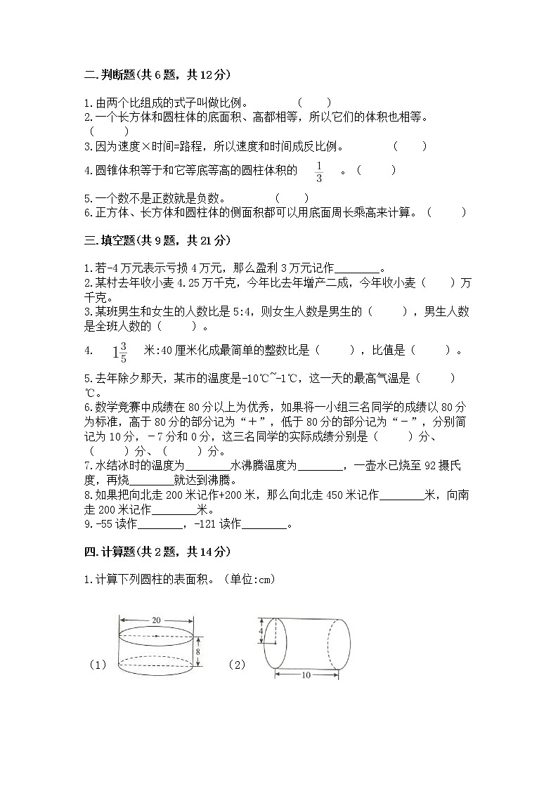 小学六年级下册数学 期末测试卷带答案（考试直接用）第2页