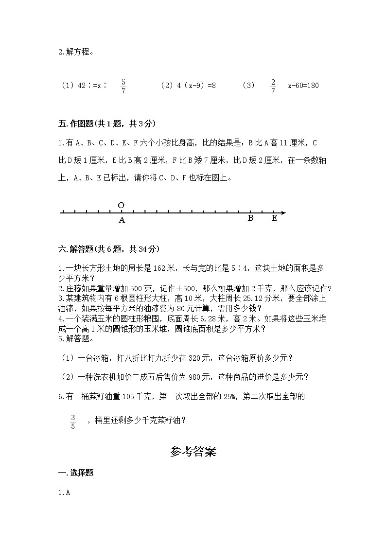 小学六年级下册数学 期末测试卷带答案（考试直接用）第3页