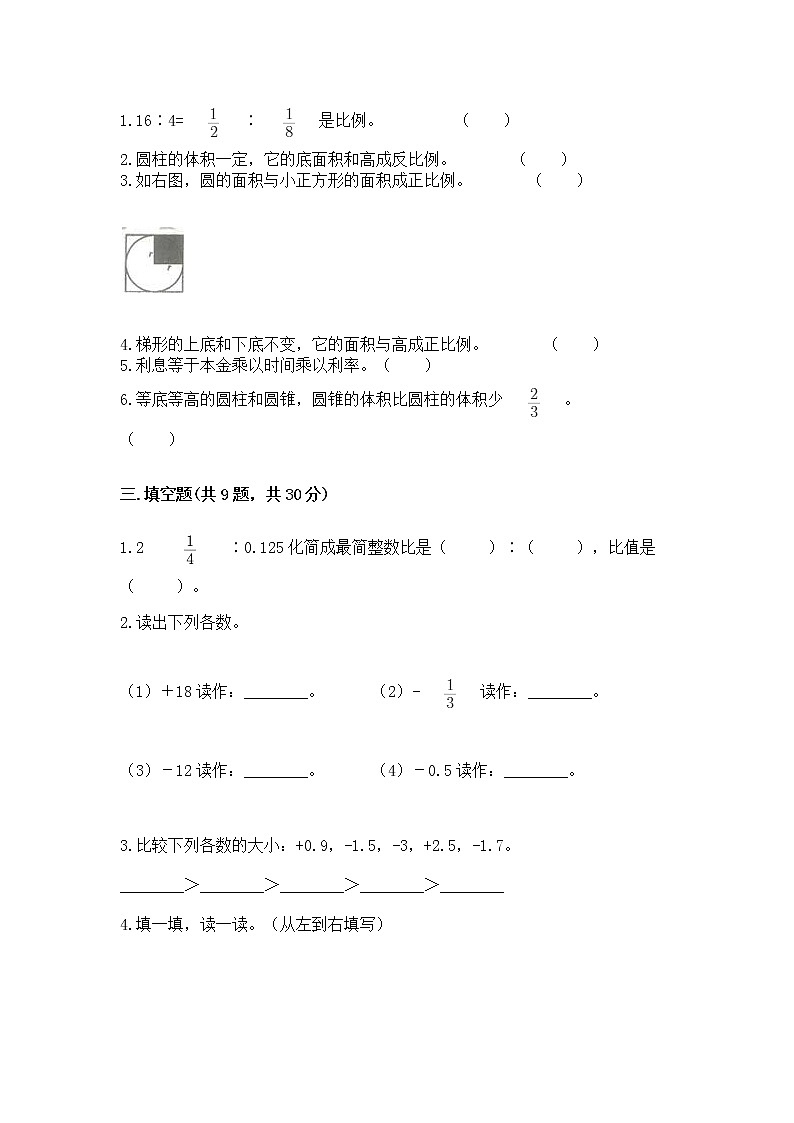 小学六年级下册数学 期末测试卷附参考答案（完整版）第2页