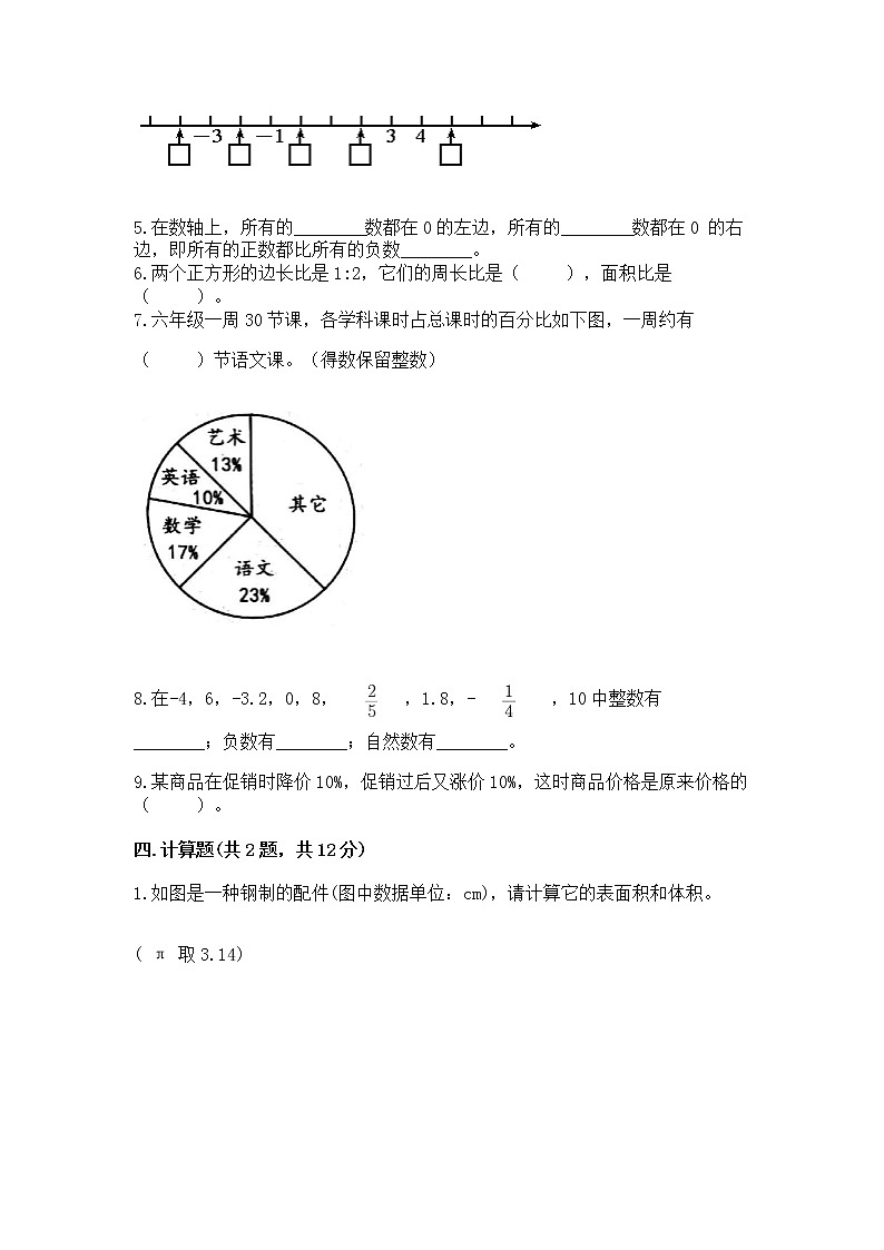 小学六年级下册数学 期末测试卷附参考答案（完整版）第3页