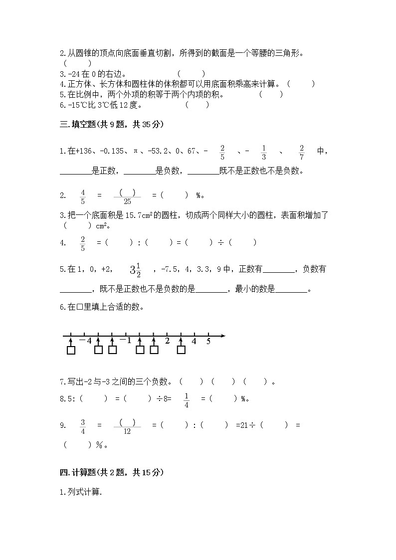 小学六年级下册数学 期末测试卷附参考答案（夺分金卷）第2页