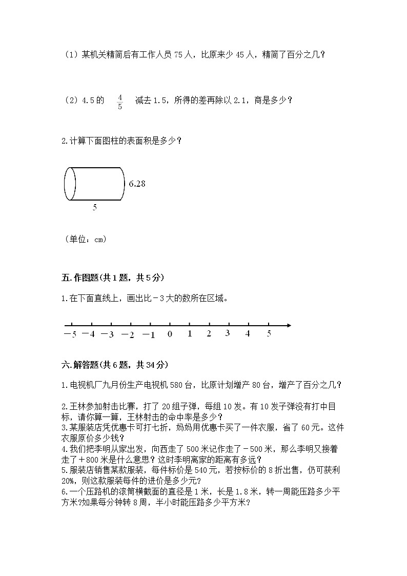 小学六年级下册数学 期末测试卷附参考答案（夺分金卷）第3页