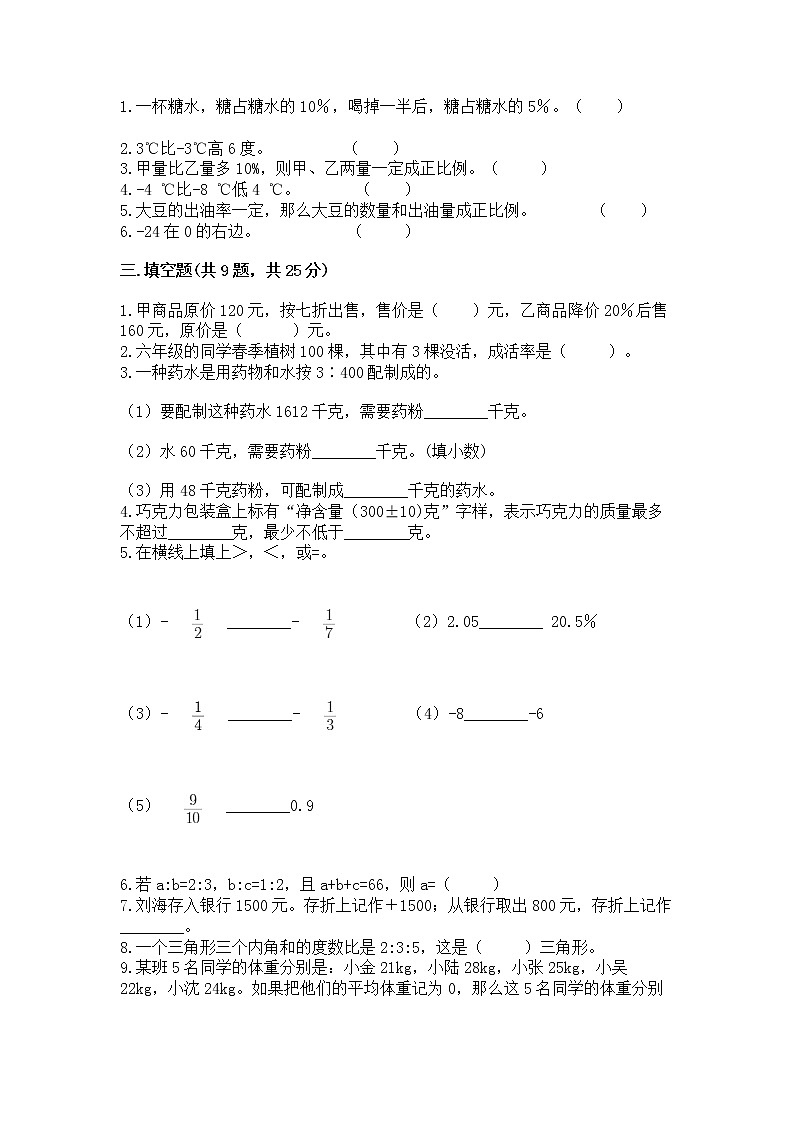 小学六年级下册数学 期末测试卷带答案（完整版）第2页