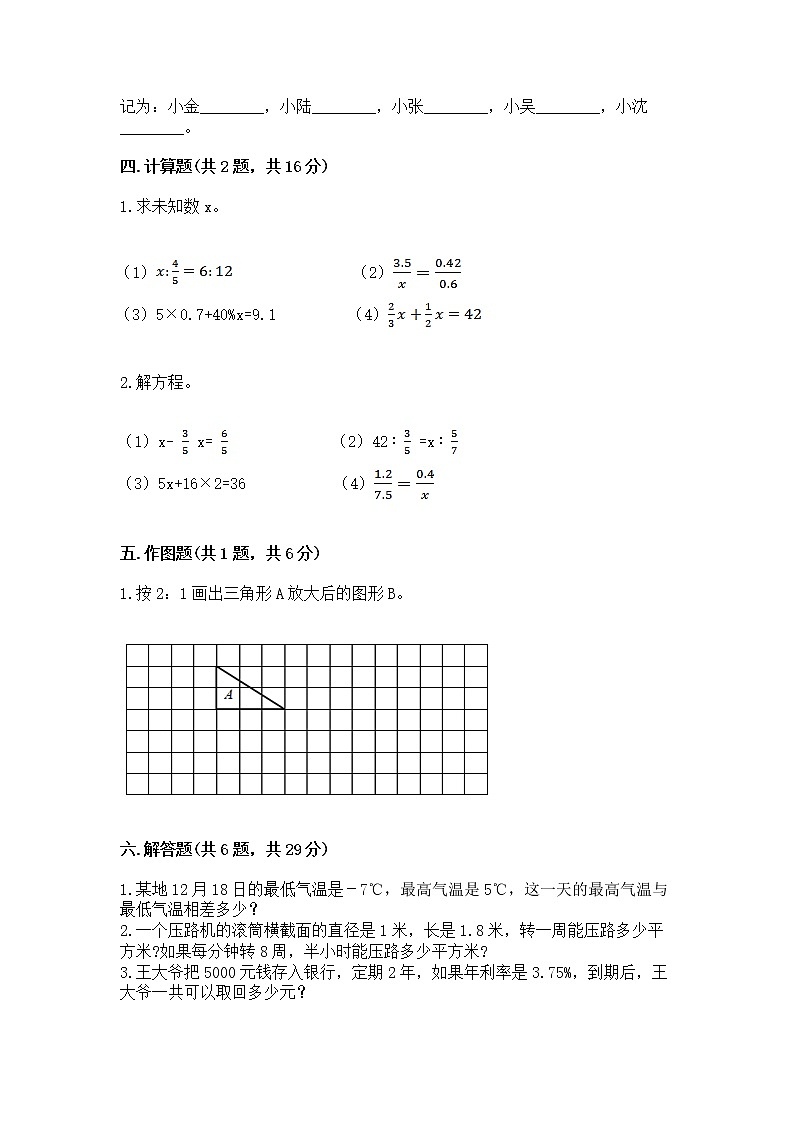 小学六年级下册数学 期末测试卷带答案（完整版）第3页