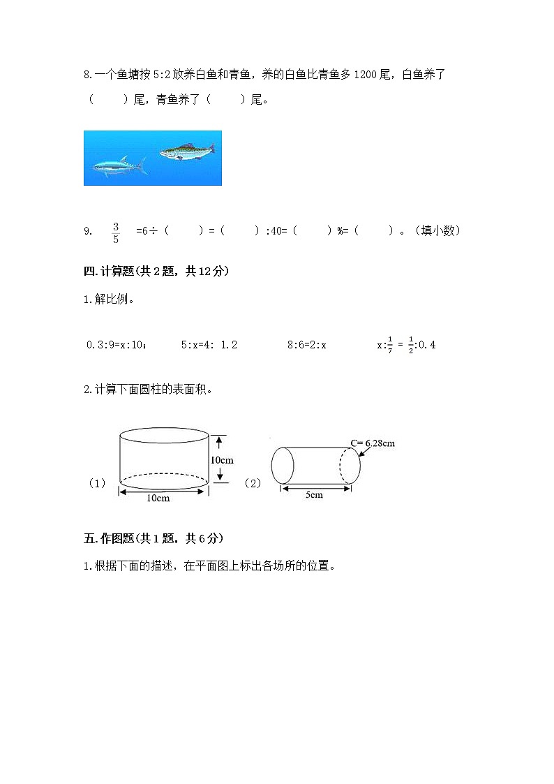 小学六年级下册数学 期末测试卷【易错题】第3页