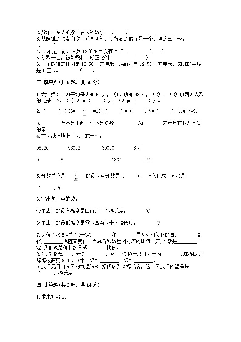 小学六年级下册数学 期末测试卷附参考答案（模拟题）第2页