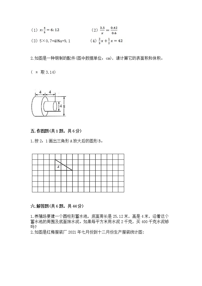 小学六年级下册数学 期末测试卷附参考答案（模拟题）第3页