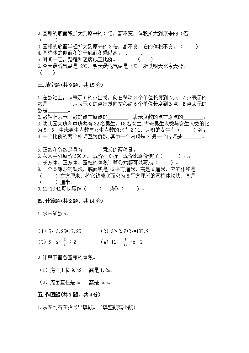 小学六年级下册数学 期末测试卷附参考答案【模拟题】第2页