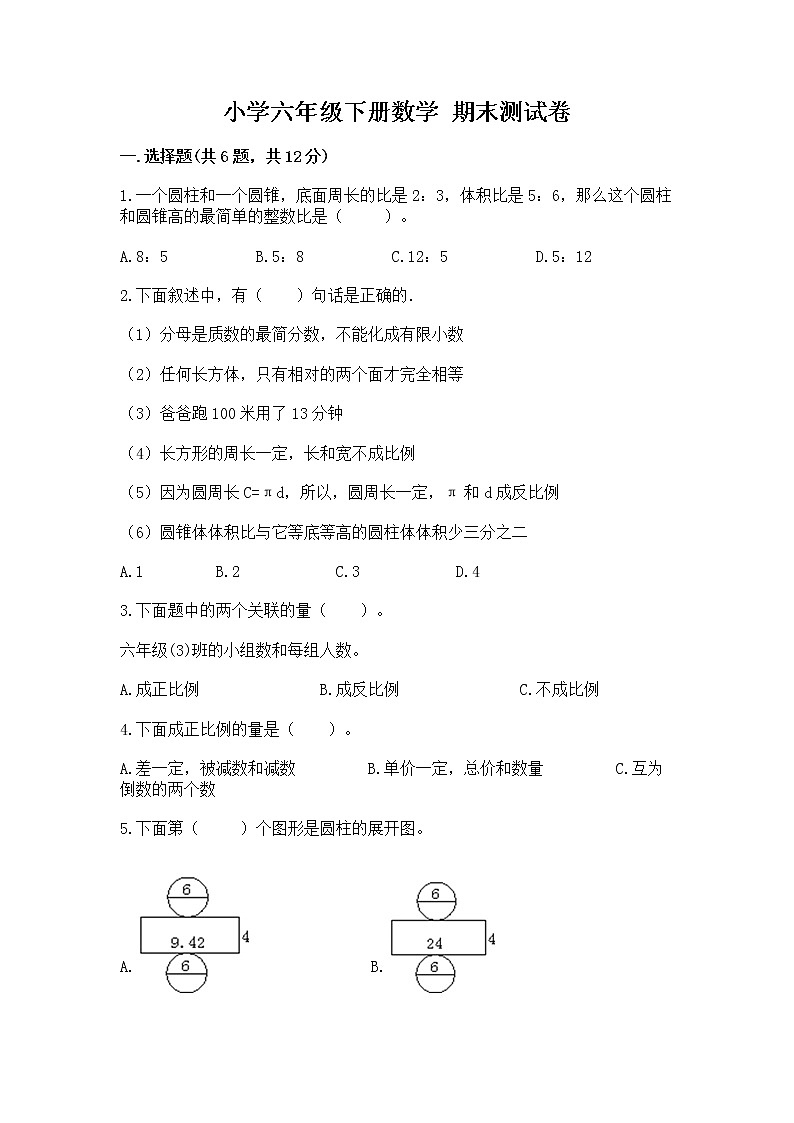 小学六年级下册数学 期末测试卷答案免费第1页