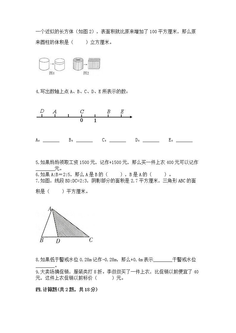 小学六年级下册数学 期末测试卷答案免费第3页