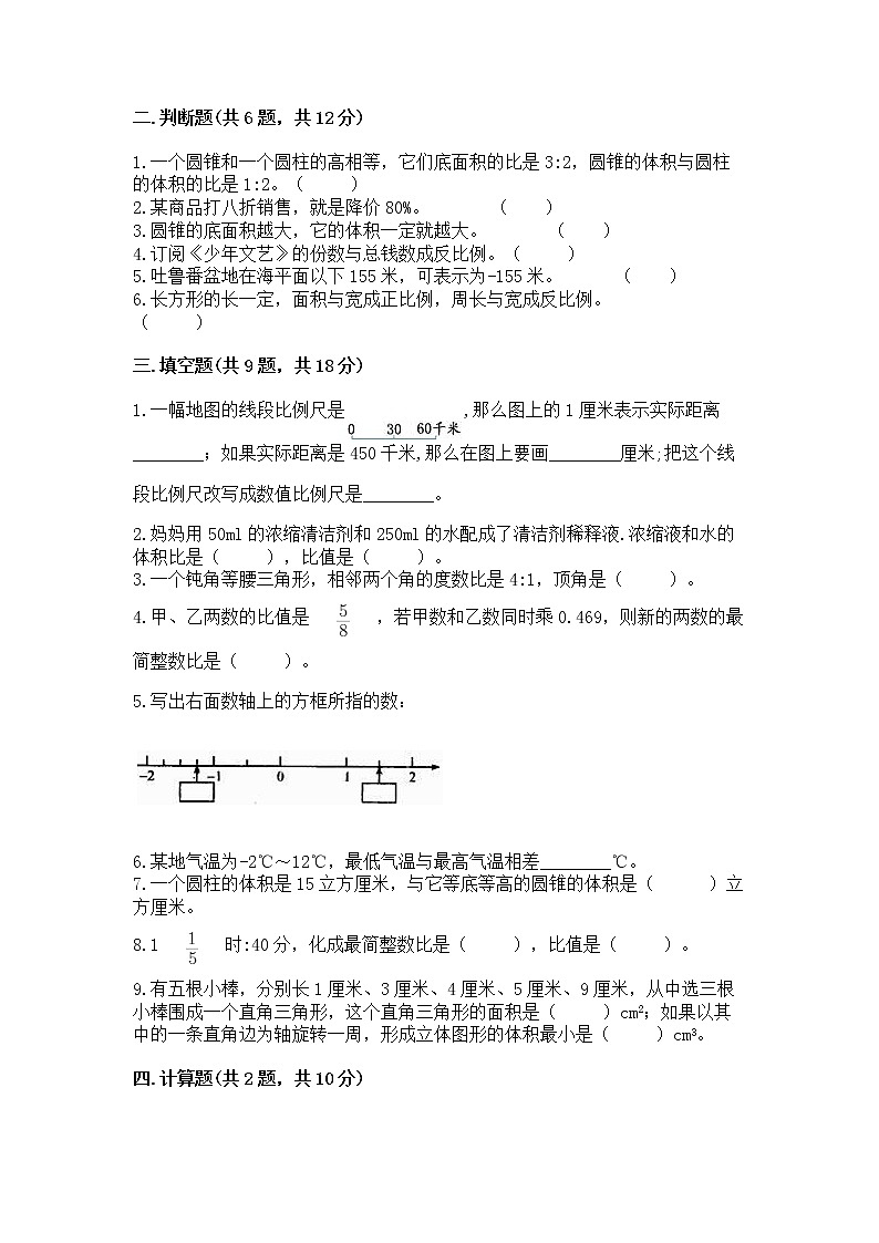 小学六年级下册数学 期末测试卷带答案（基础题）第2页