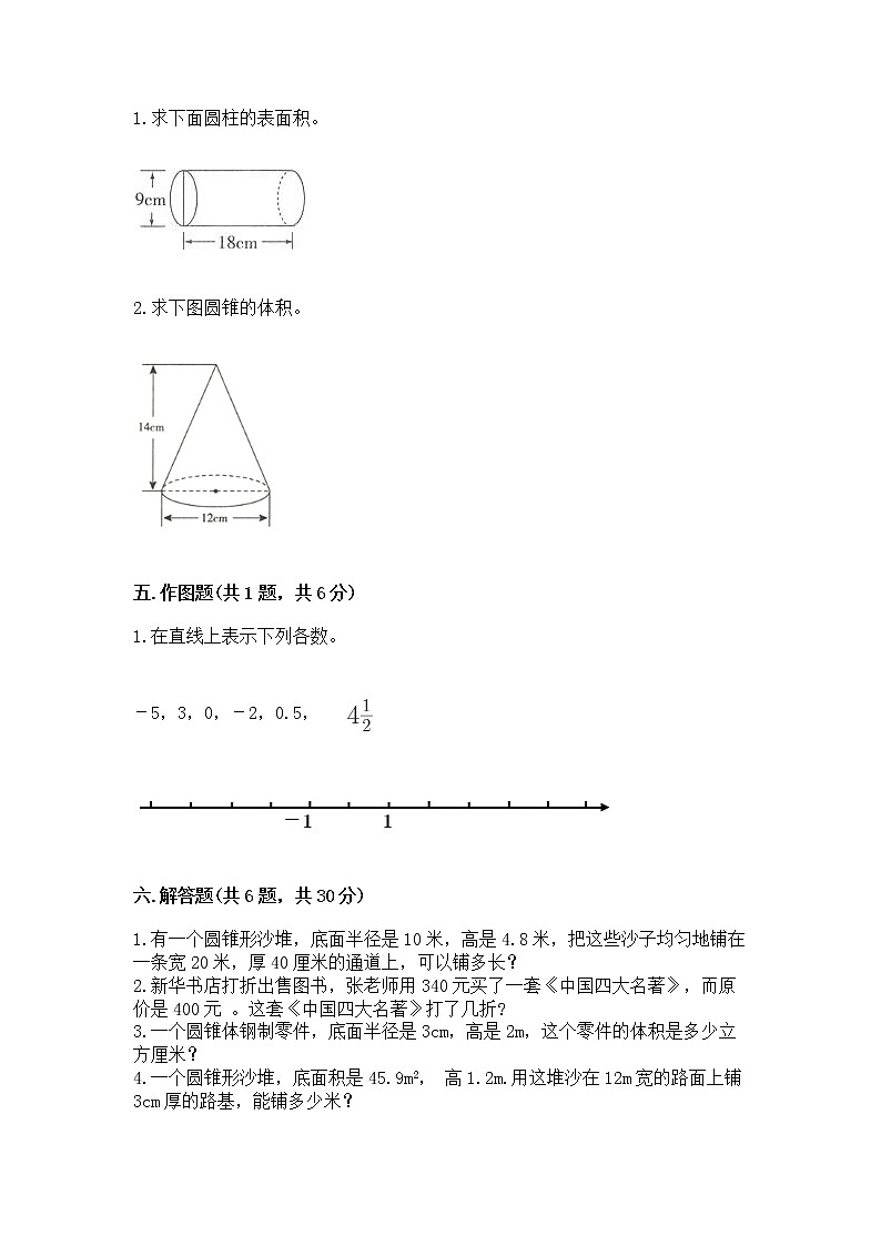 小学六年级下册数学 期末测试卷带答案（基础题）第3页