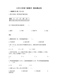 小学六年级下册数学 期末测试卷附参考答案【黄金题型】