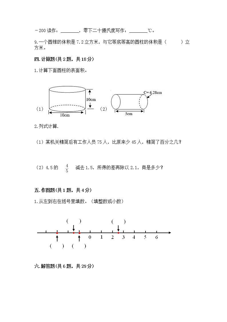 小学六年级下册数学 期末测试卷带答案（轻巧夺冠）03