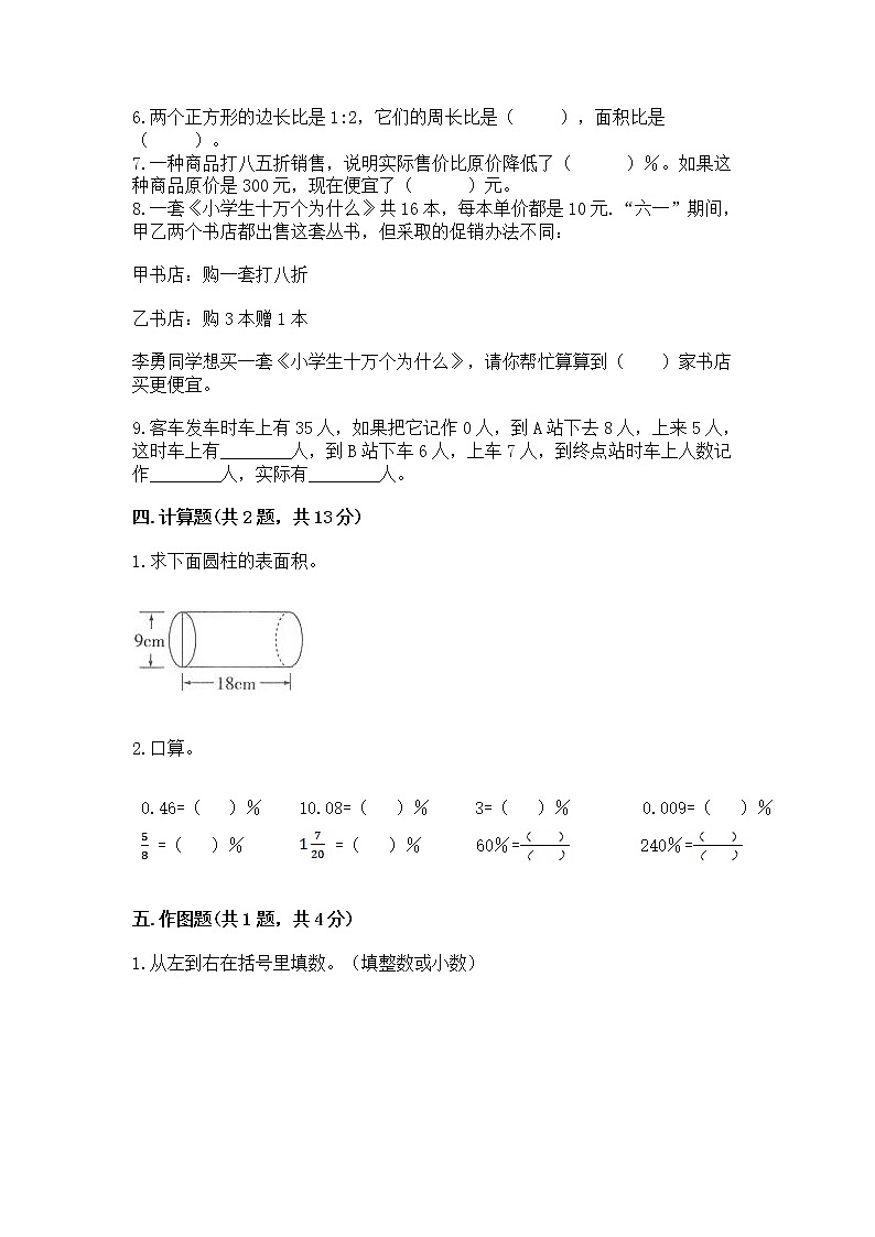 小学六年级下册数学 期末测试卷附参考答案（满分必刷）03