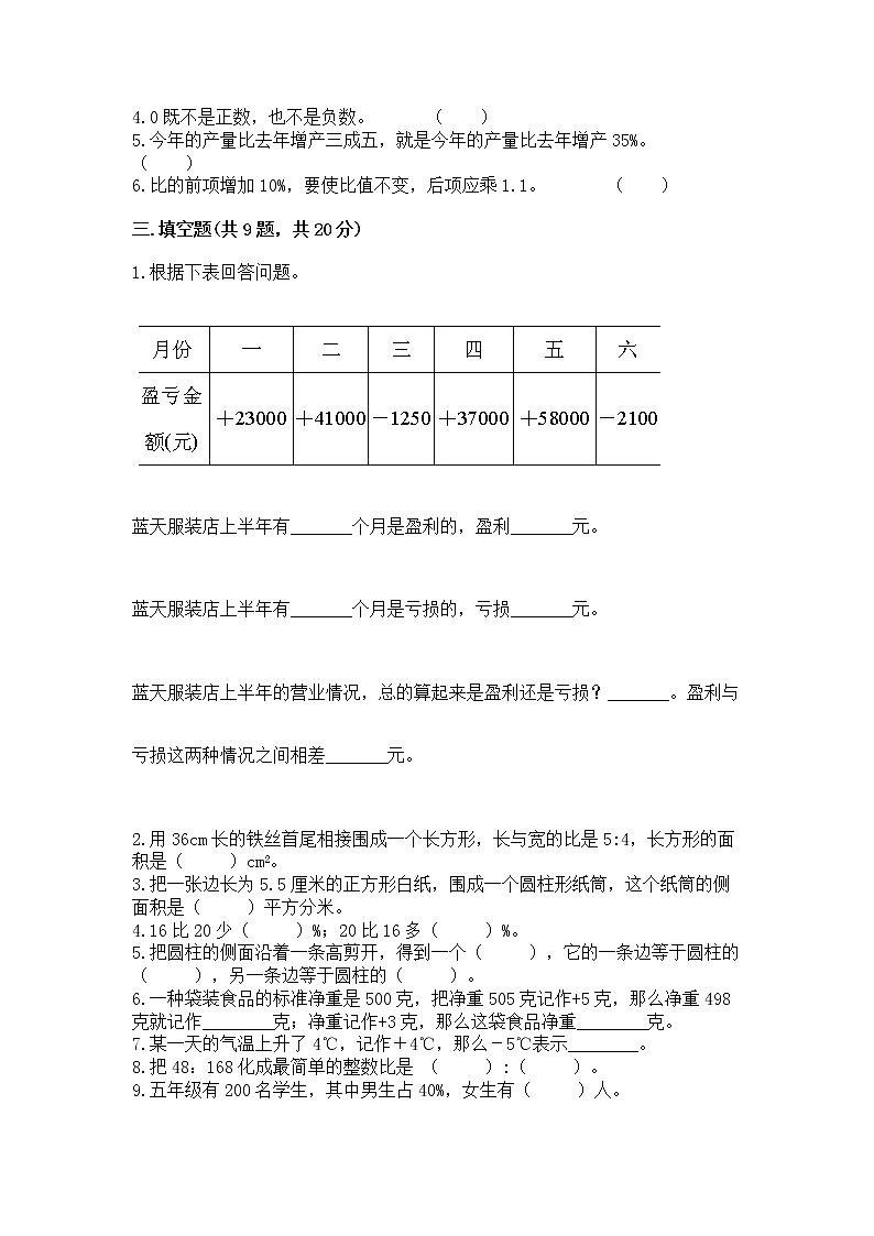 小学六年级下册数学 期末测试卷带答案（能力提升）第2页