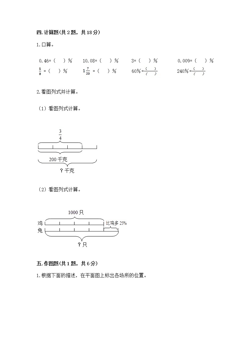 小学六年级下册数学 期末测试卷带答案（能力提升）第3页
