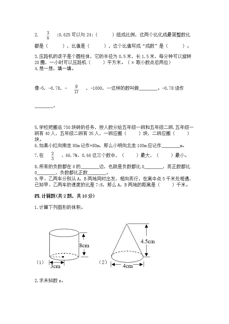 小学六年级下册数学 期末测试卷附参考答案【达标题】02