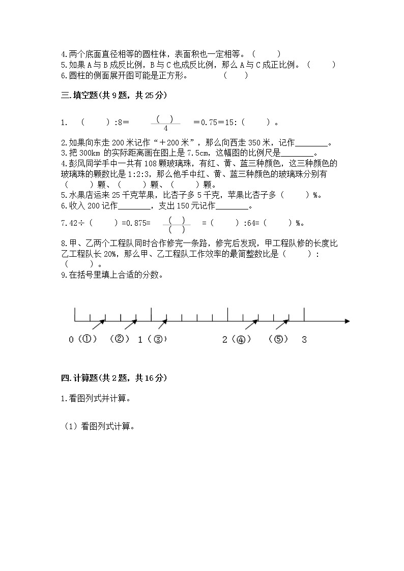 小学六年级下册数学 期末测试卷附参考答案（巩固）02
