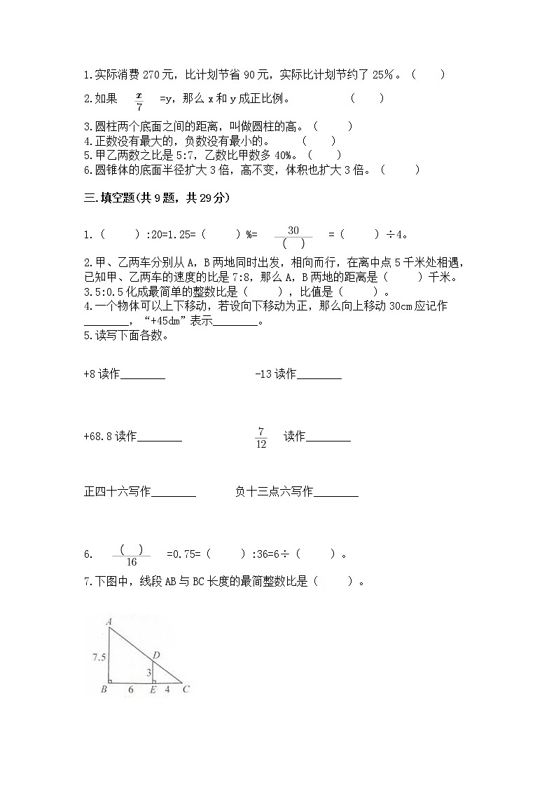 小学六年级下册数学 期末测试卷附参考答案（达标题）02