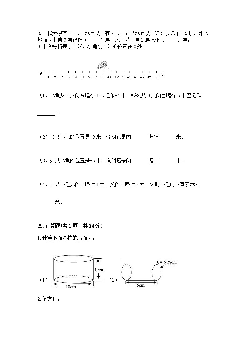 小学六年级下册数学 期末测试卷附参考答案（达标题）03
