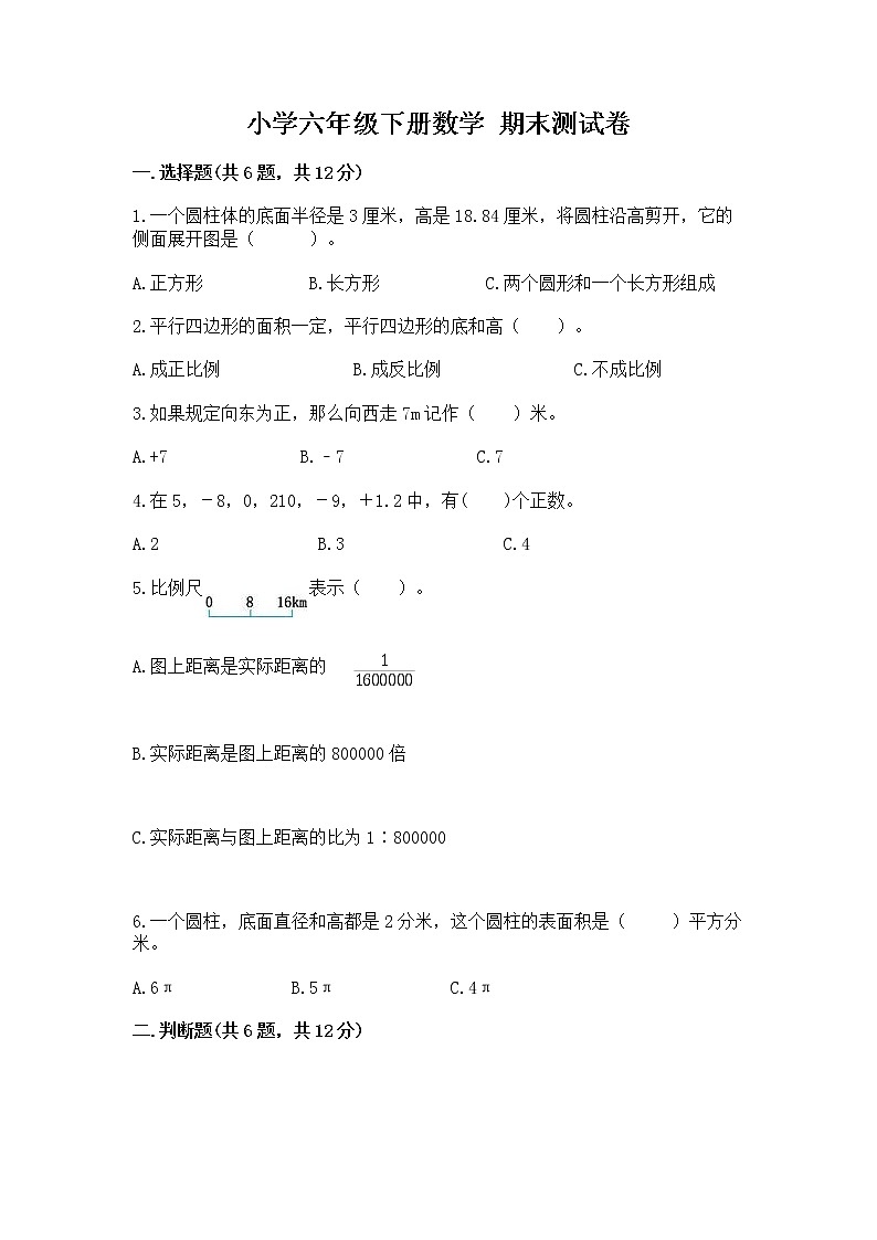 小学六年级下册数学 期末测试卷【最新】第1页