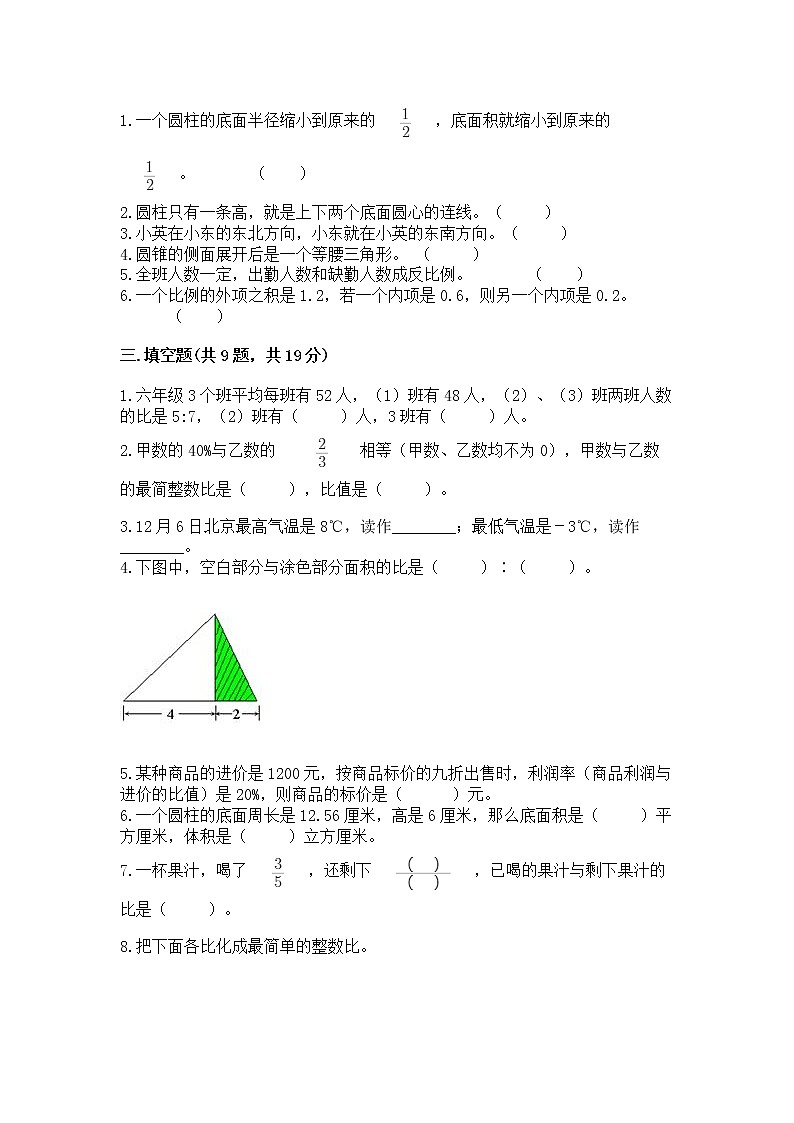 小学六年级下册数学 期末测试卷【最新】第2页
