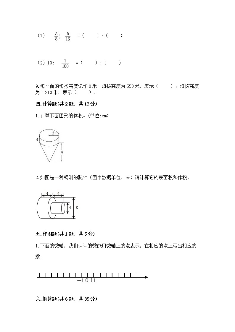 小学六年级下册数学 期末测试卷【最新】第3页