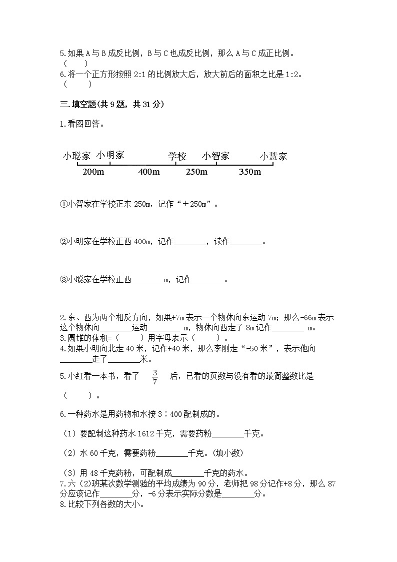 小学六年级下册数学 期末测试卷带精品答案第2页