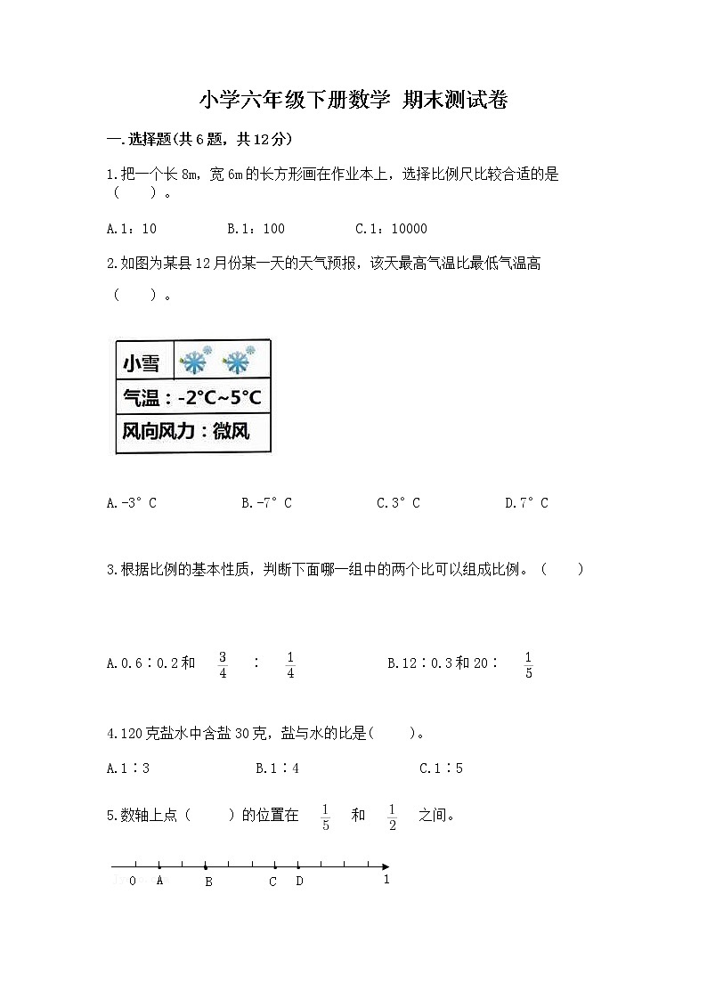 小学六年级下册数学 期末测试卷附参考答案（黄金题型）第1页