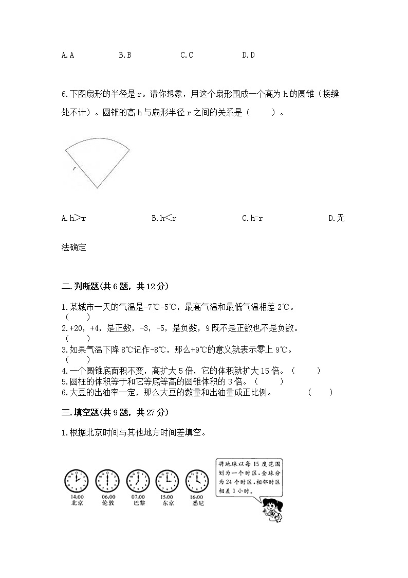 小学六年级下册数学 期末测试卷附参考答案（黄金题型）第2页