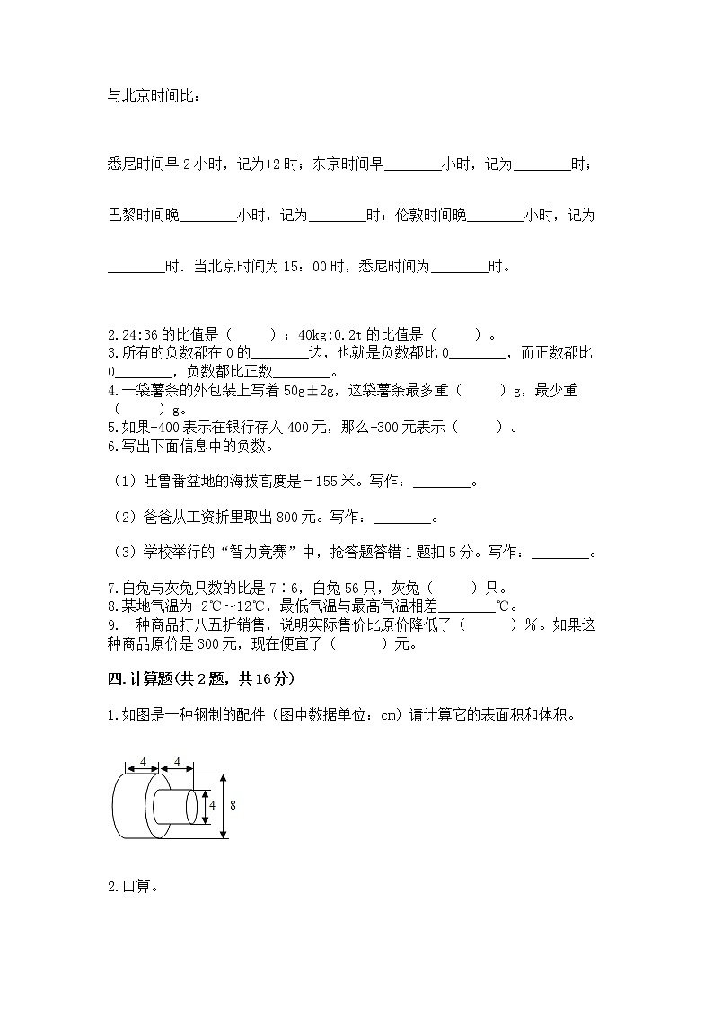 小学六年级下册数学 期末测试卷附参考答案（黄金题型）第3页