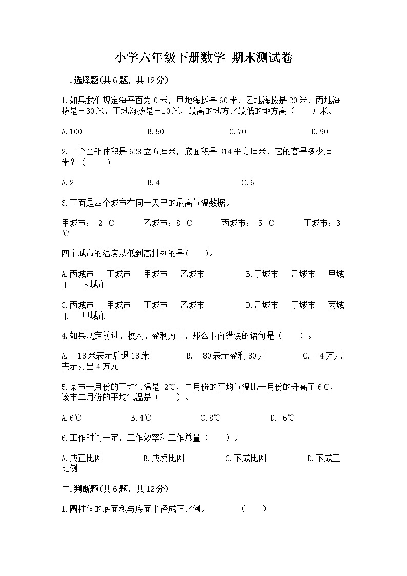 小学六年级下册数学 期末测试卷参考答案第1页