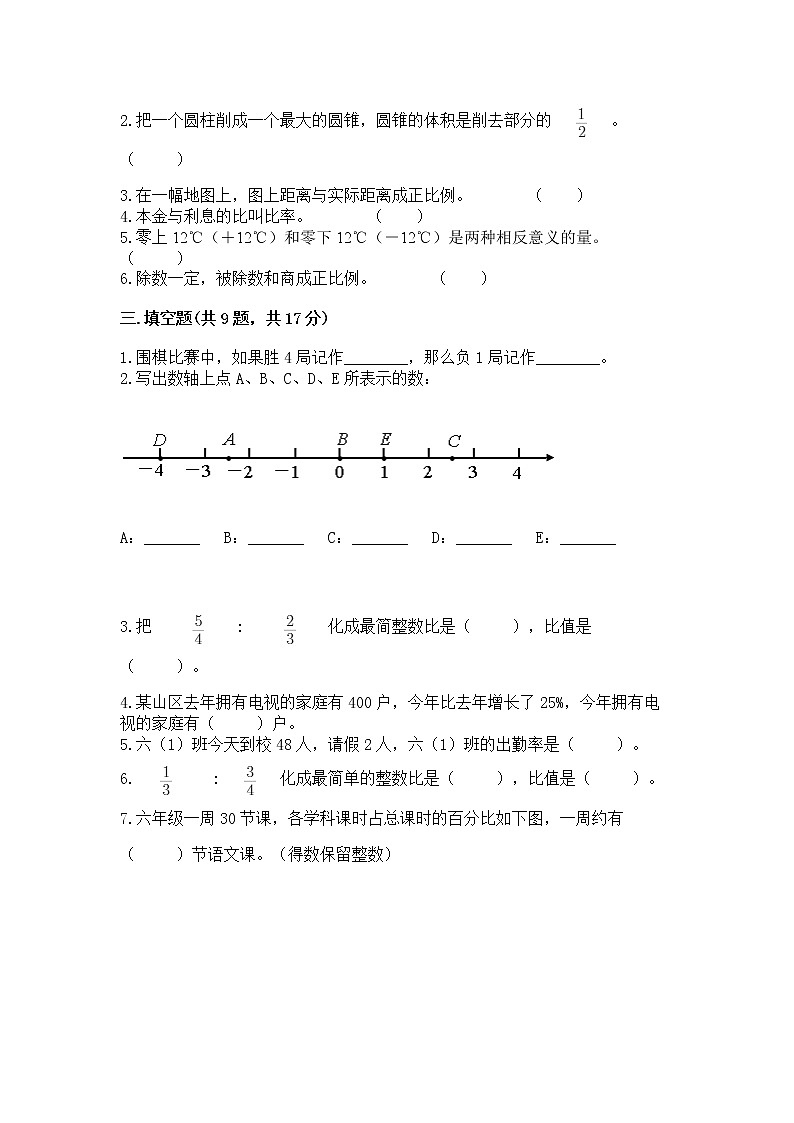 小学六年级下册数学 期末测试卷参考答案第2页