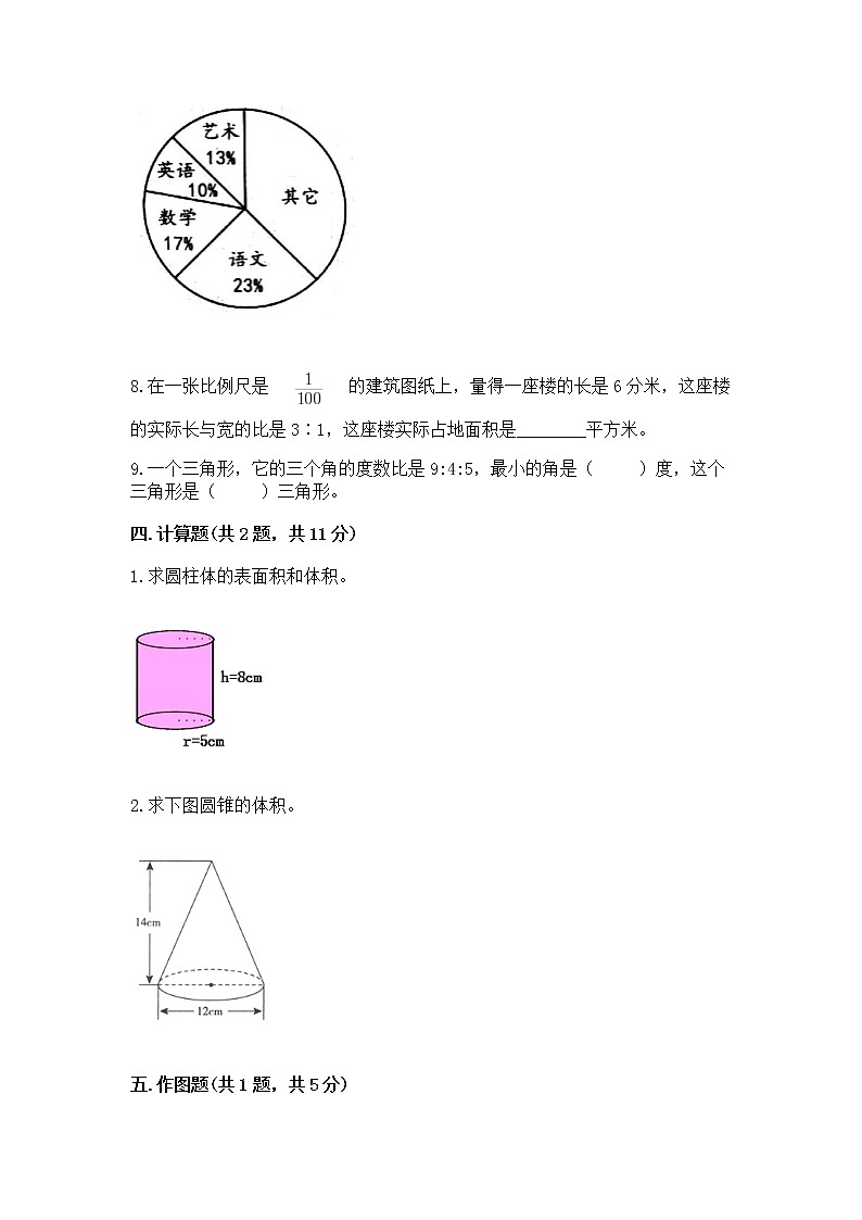 小学六年级下册数学 期末测试卷参考答案第3页
